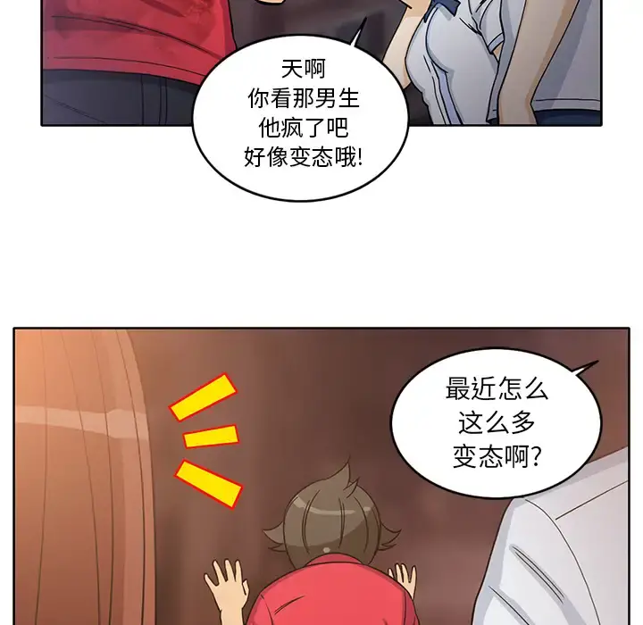 新来的女邻居 - 第14话 - page 31