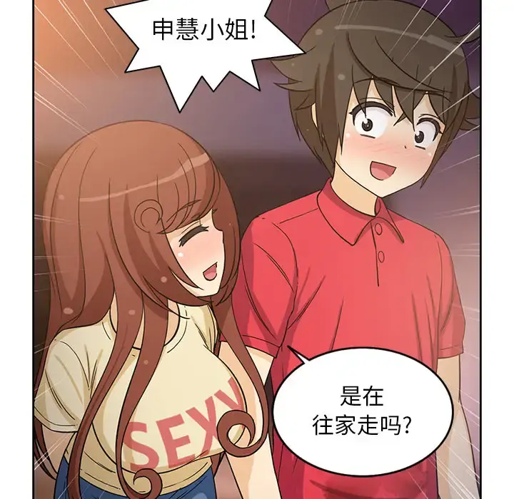 新来的女邻居 - 第14话 - page 36