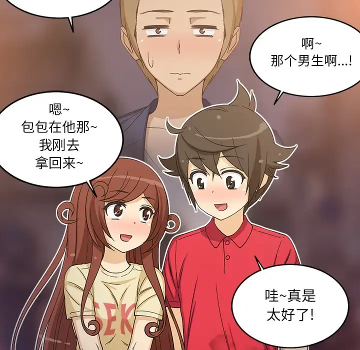 新来的女邻居 - 第14话 - page 42