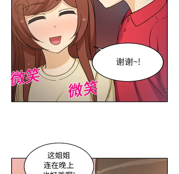 新来的女邻居 - 第14话 - page 44