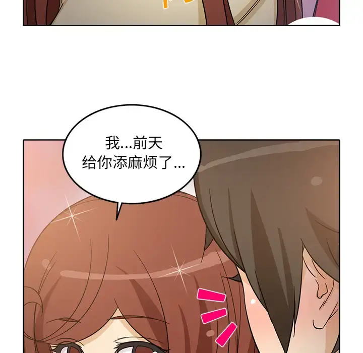 新来的女邻居 - 第14话 - page 46