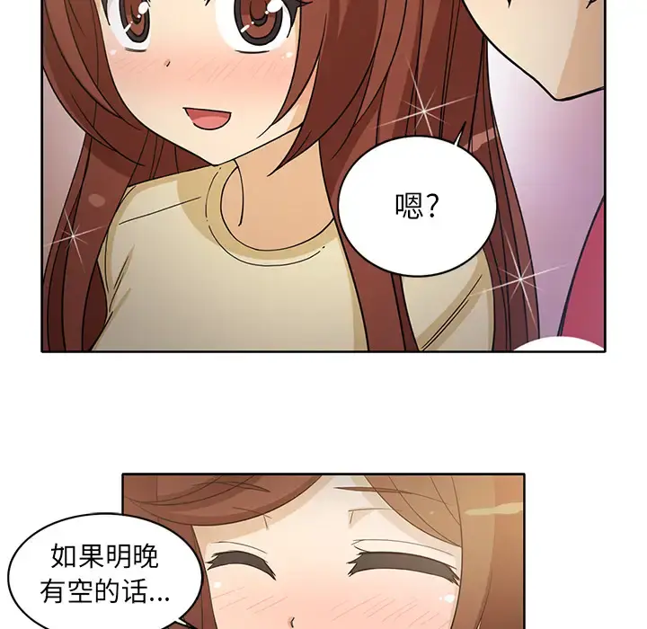 新来的女邻居 - 第14话 - page 47