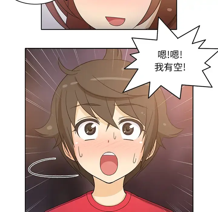 新来的女邻居 - 第14话 - page 48