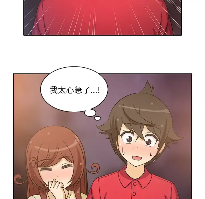新来的女邻居 - 第14话 - page 49