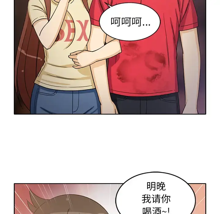 新来的女邻居 - 第14话 - page 50