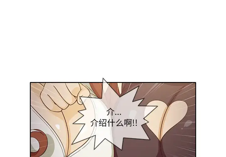 新来的女邻居 - 第17话 - page 4