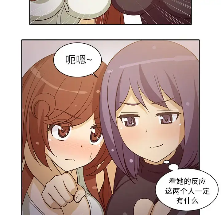 新来的女邻居 - 第17话 - page 5