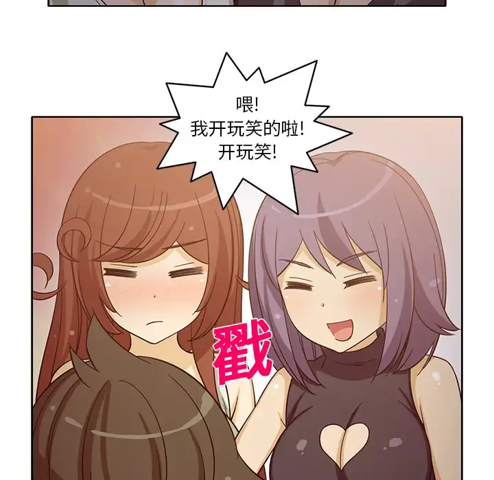 新来的女邻居 - 第17话 - page 6