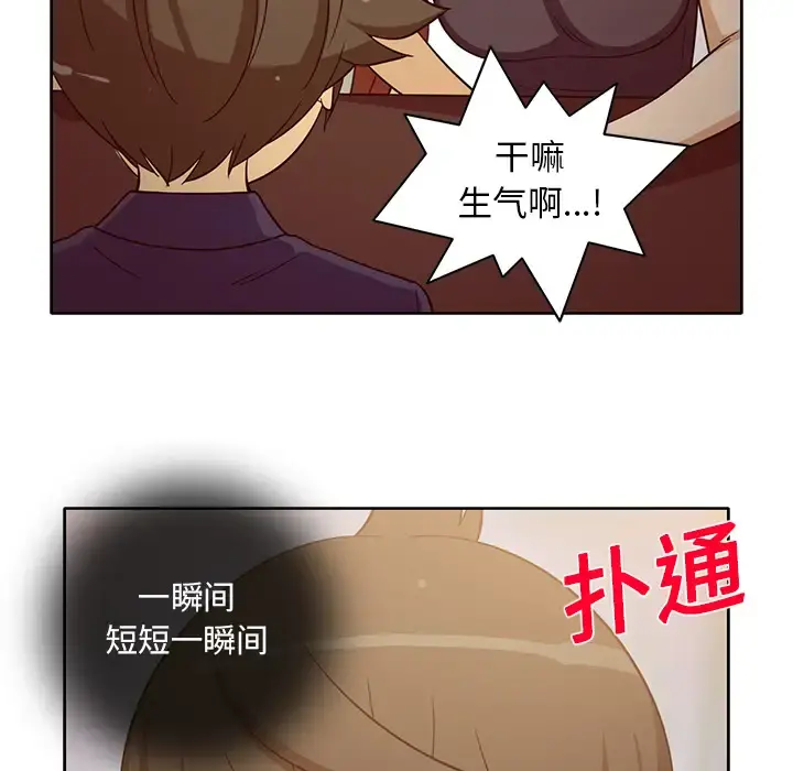 新来的女邻居 - 第17话 - page 7