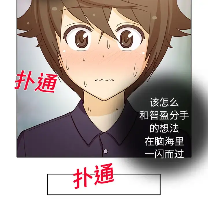 新来的女邻居 - 第17话 - page 8