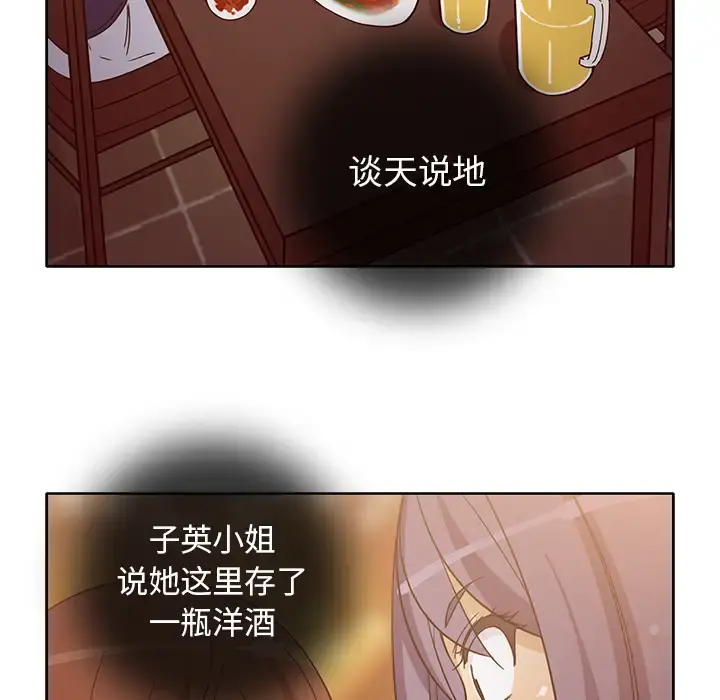 新来的女邻居 - 第17话 - page 10