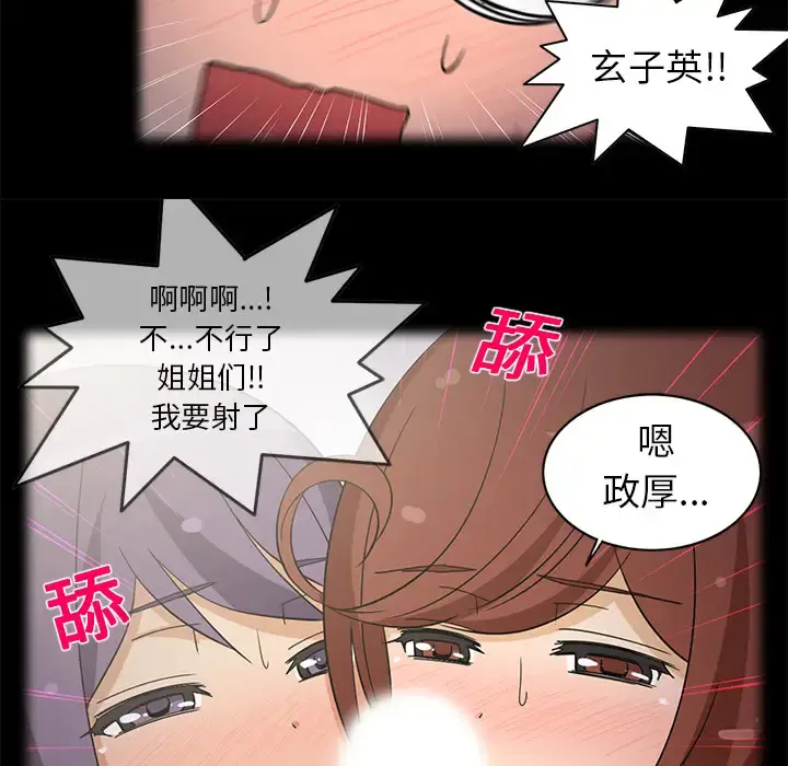 新来的女邻居 - 第17话 - page 43