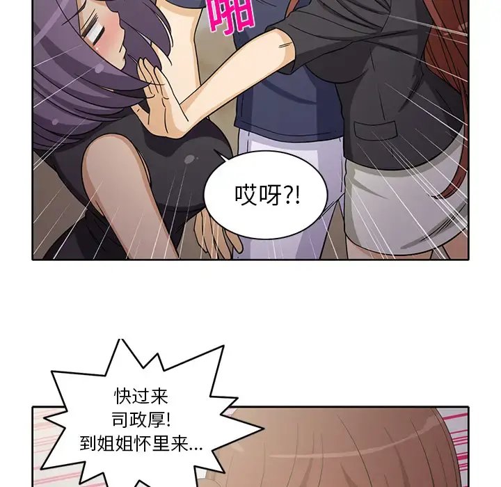 新来的女邻居 - 第17话 - page 50