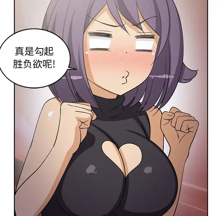 新来的女邻居 - 第17话 - page 54