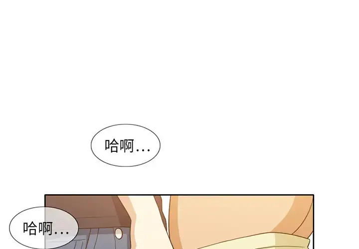 新来的女邻居 - 第1话 - page 4