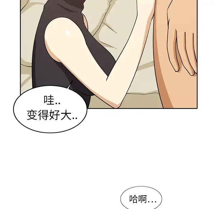 新来的女邻居 - 第1话 - page 6