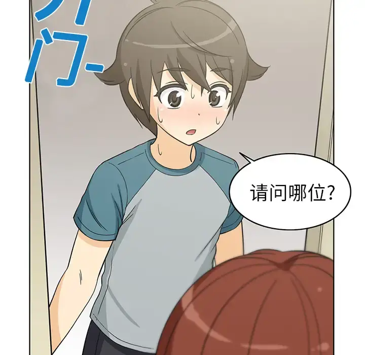 新来的女邻居 - 第1话 - page 28