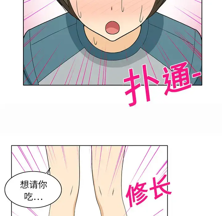 新来的女邻居 - 第1话 - page 32
