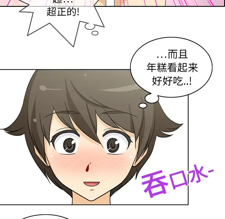 新来的女邻居 - 第1话 - page 37