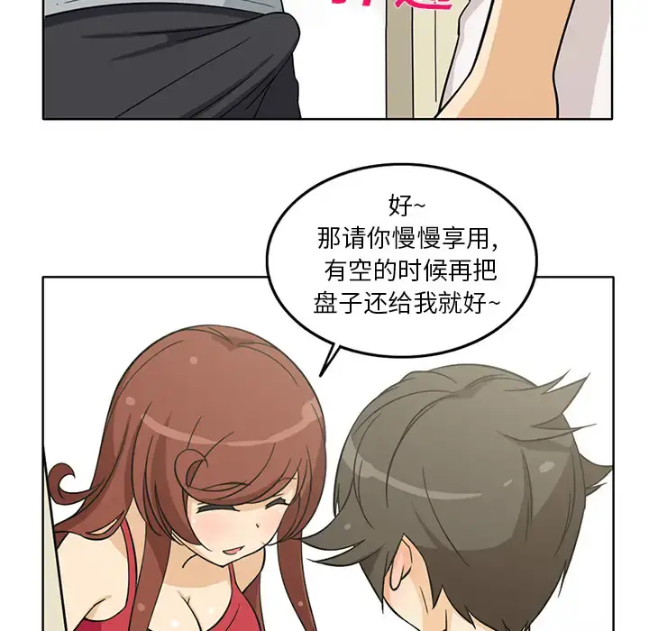 新来的女邻居 - 第1话 - page 40