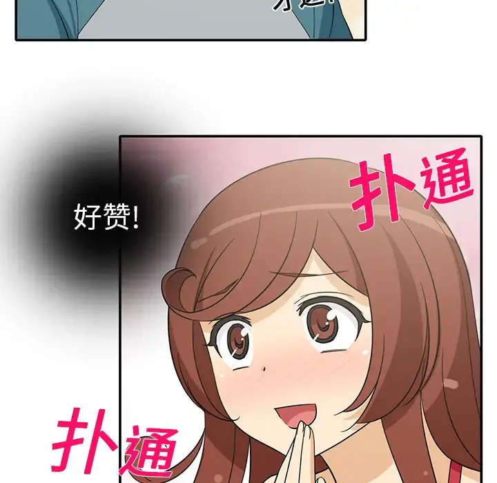 新来的女邻居 - 第1话 - page 46