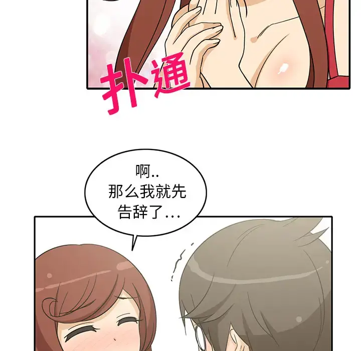 新来的女邻居 - 第1话 - page 47