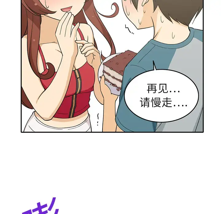 新来的女邻居 - 第1话 - page 48