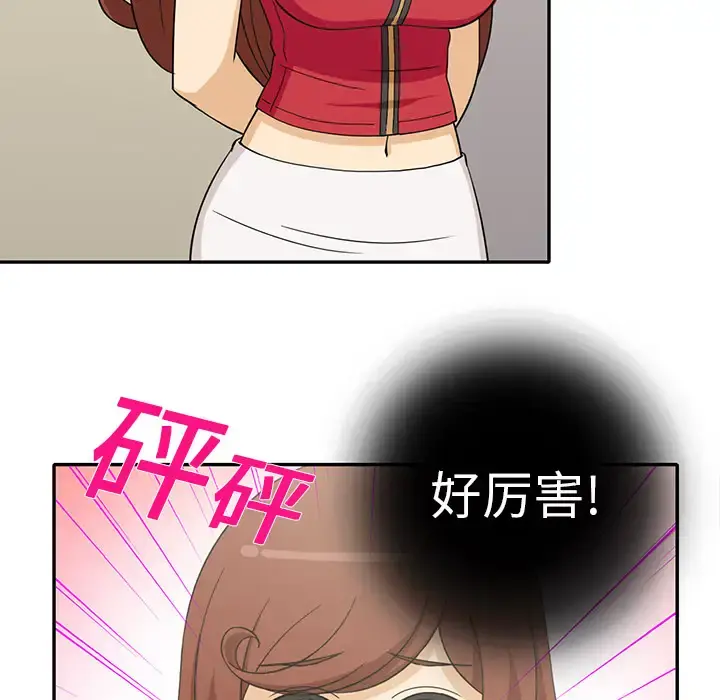 新来的女邻居 - 第1话 - page 50
