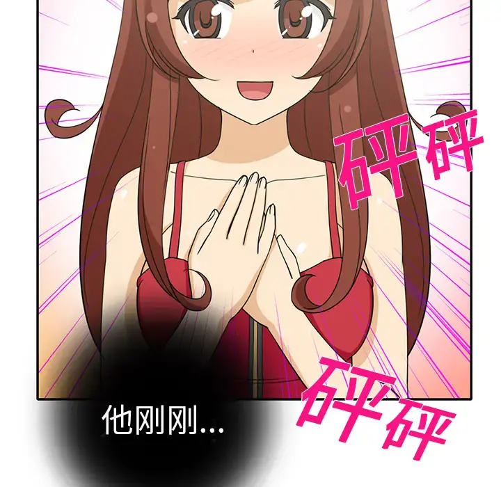 新来的女邻居 - 第1话 - page 51