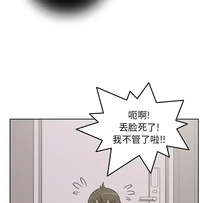 新来的女邻居 - 第1话 - page 52