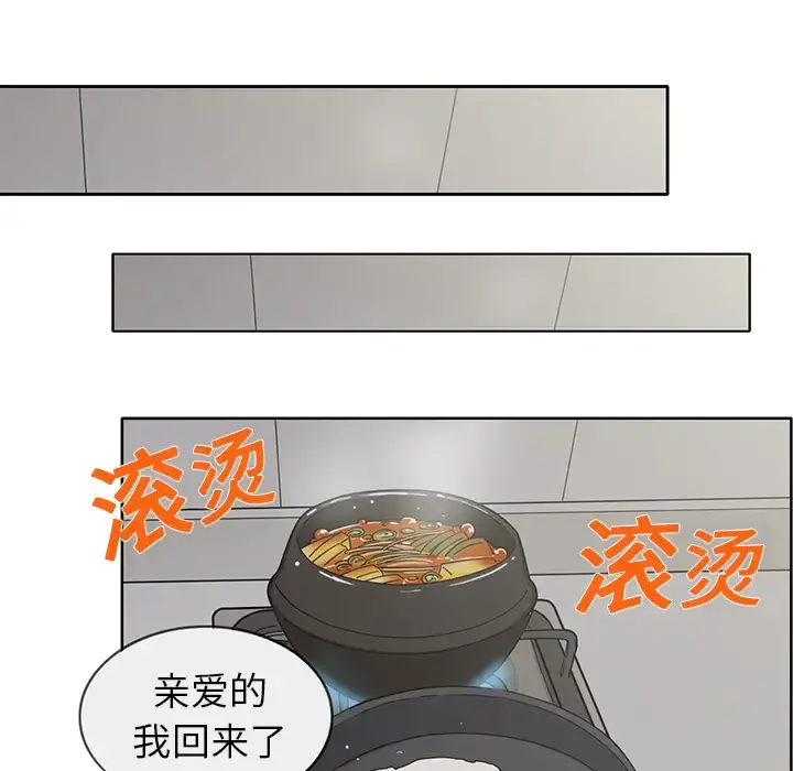 新来的女邻居 - 第1话 - page 54