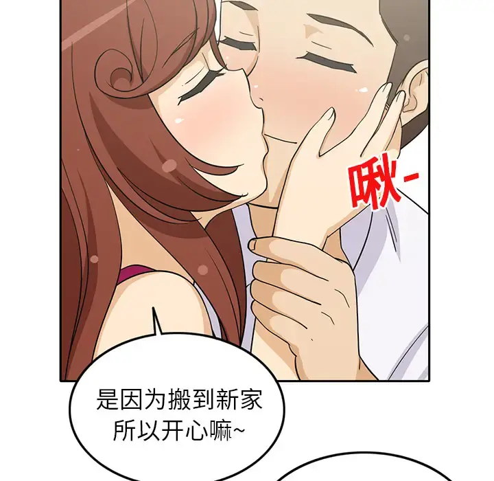 新来的女邻居 - 第1话 - page 59