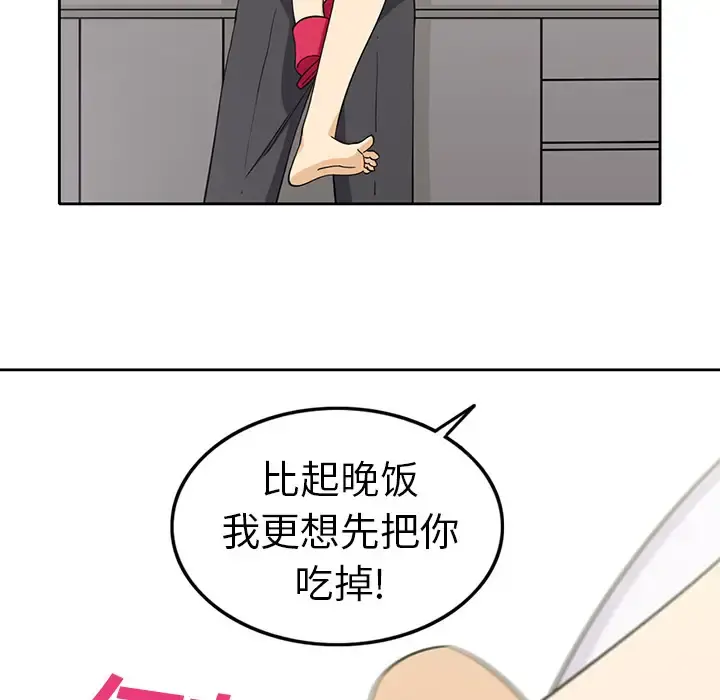 新来的女邻居 - 第1话 - page 61
