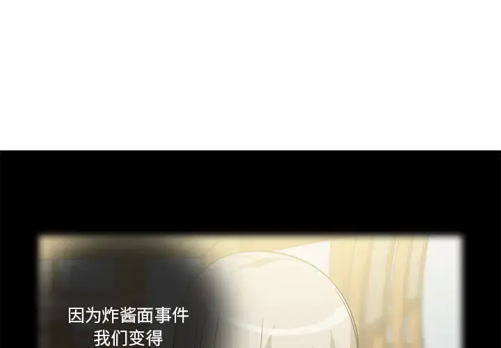 新来的女邻居 - 第20话 - page 4