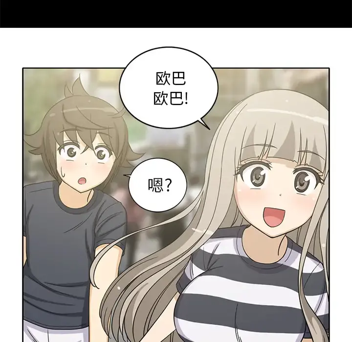 新来的女邻居 - 第20话 - page 6