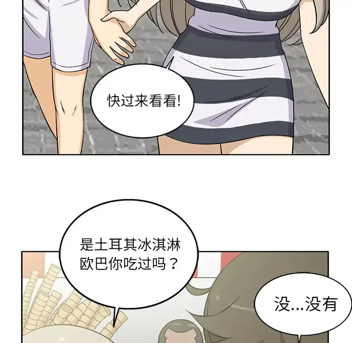 新来的女邻居 - 第20话 - page 7