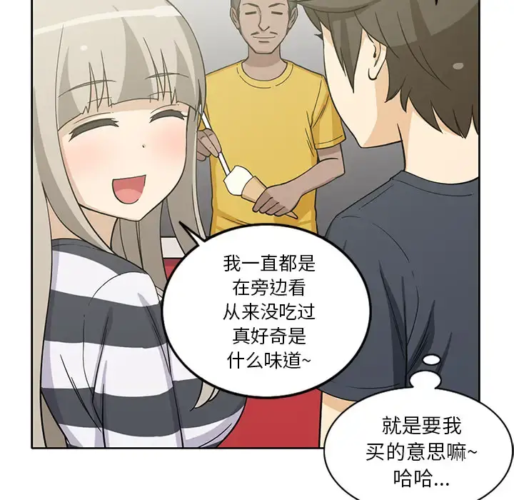 新来的女邻居 - 第20话 - page 8
