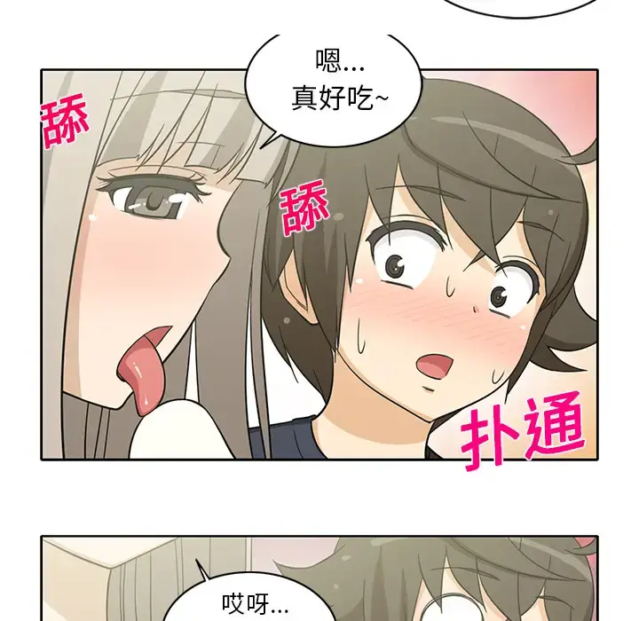 新来的女邻居 - 第20话 - page 9