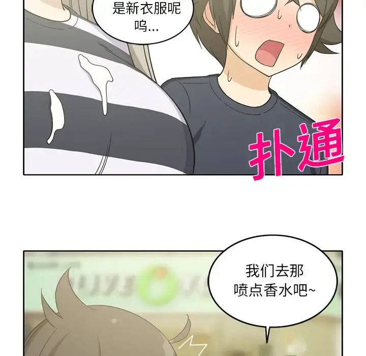 新来的女邻居 - 第20话 - page 10
