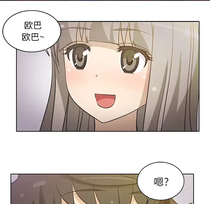新来的女邻居 - 第20话 - page 15