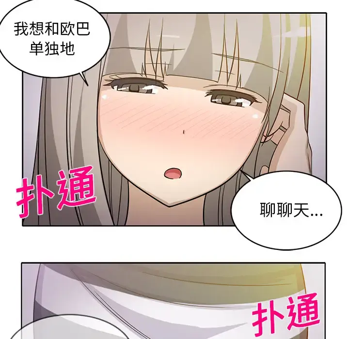 新来的女邻居 - 第20话 - page 18