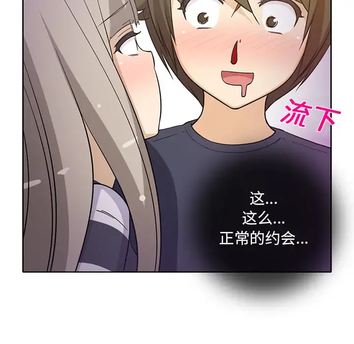 新来的女邻居 - 第20话 - page 20