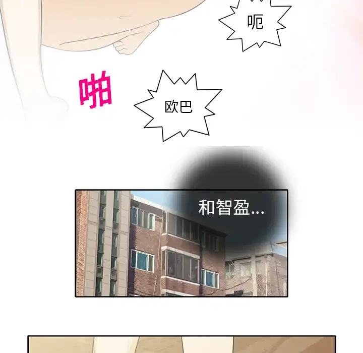 新来的女邻居 - 第20话 - page 25