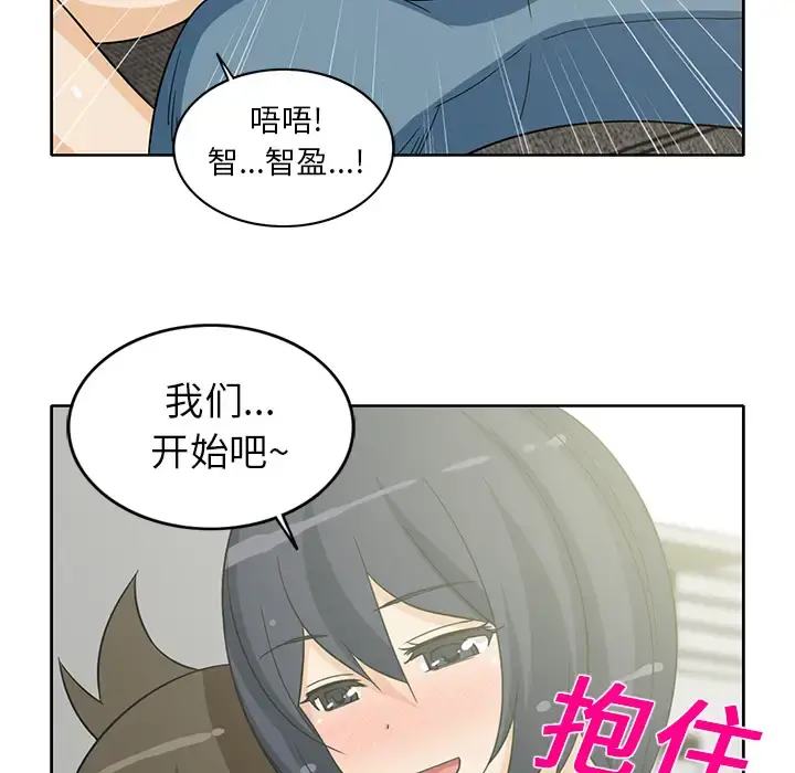 新来的女邻居 - 第20话 - page 31