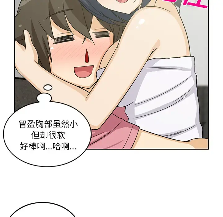 新来的女邻居 - 第20话 - page 32