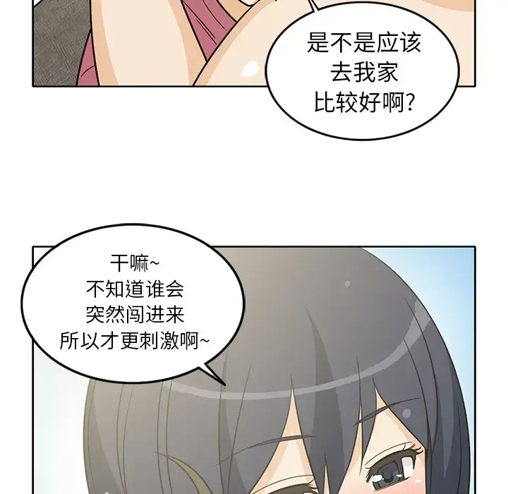 新来的女邻居 - 第20话 - page 34