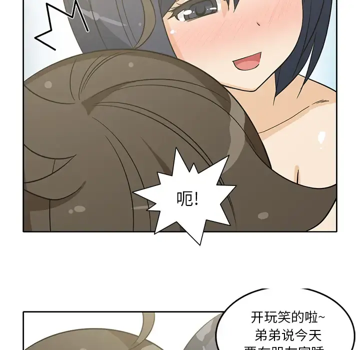 新来的女邻居 - 第20话 - page 35