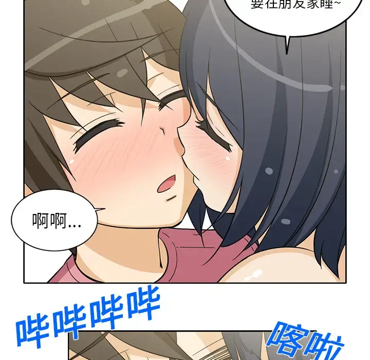 新来的女邻居 - 第20话 - page 36
