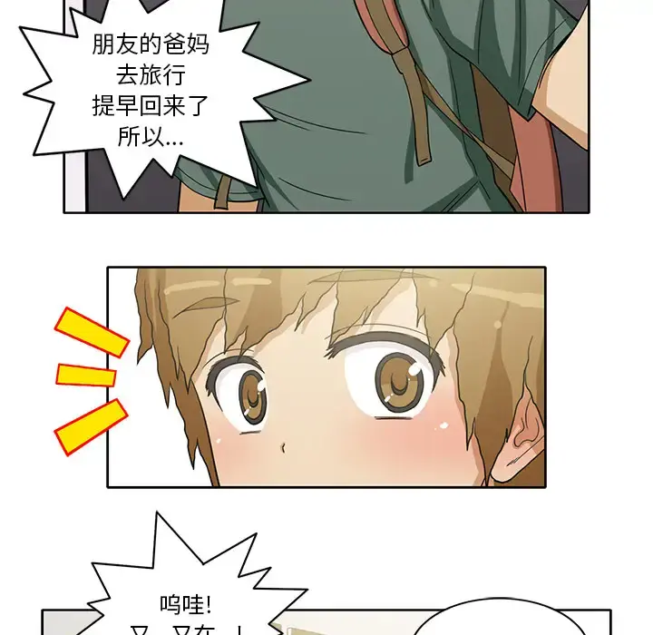 新来的女邻居 - 第20话 - page 38
