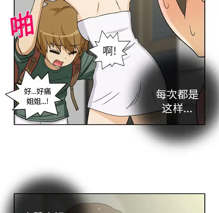 新来的女邻居 - 第20话 - page 44